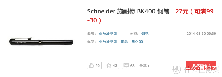 终于尝到了德味：Schneider 施耐德 BK400 钢笔