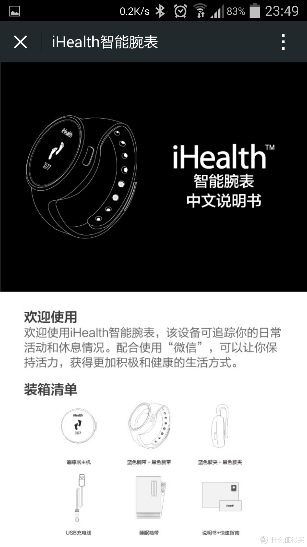 管中窥豹，从iHealth 智能腕表一探未来穿戴式设备发展