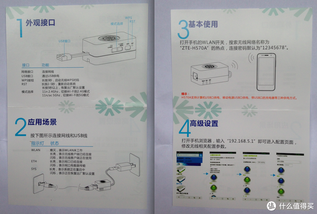 ZTE H570A “一筒江湖”评测报告