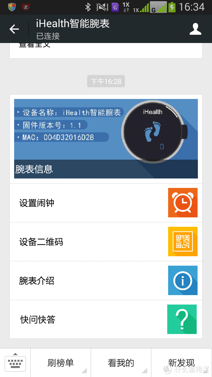 差强人意——iHealth微信版智能腕表评测