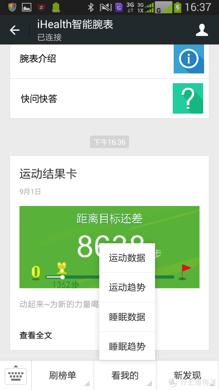 差强人意——iHealth微信版智能腕表评测