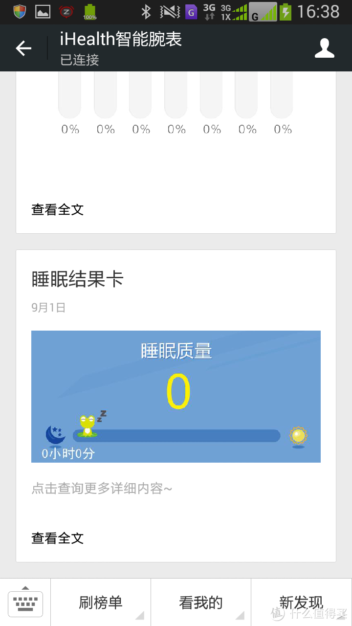 差强人意——iHealth微信版智能腕表评测