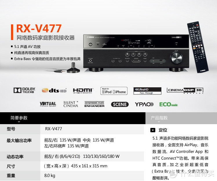 Yamaha 雅马哈 RX-V477 5.1声道功放
