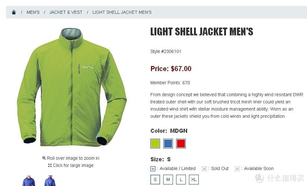 montbell Light shell jacket 男款户外软壳