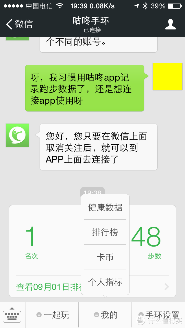 “咕咚 智能手环2 微信版”评测——念想了许久但到手略微失望的小玩具