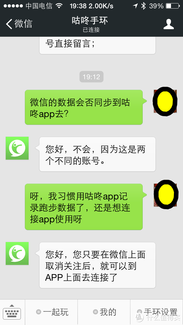 “咕咚 智能手环2 微信版”评测——念想了许久但到手略微失望的小玩具