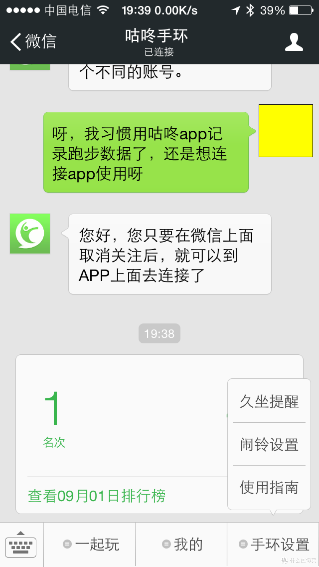 “咕咚 智能手环2 微信版”评测——念想了许久但到手略微失望的小玩具