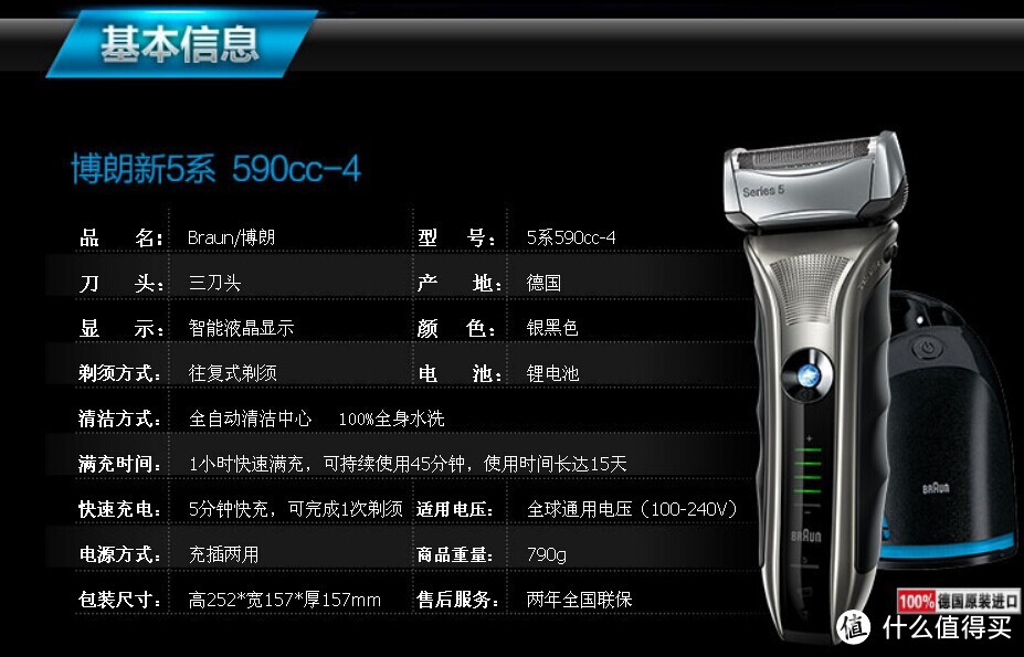 BRAUN 博朗  电动剃须刀：790cc-4 与 590cc-4比较