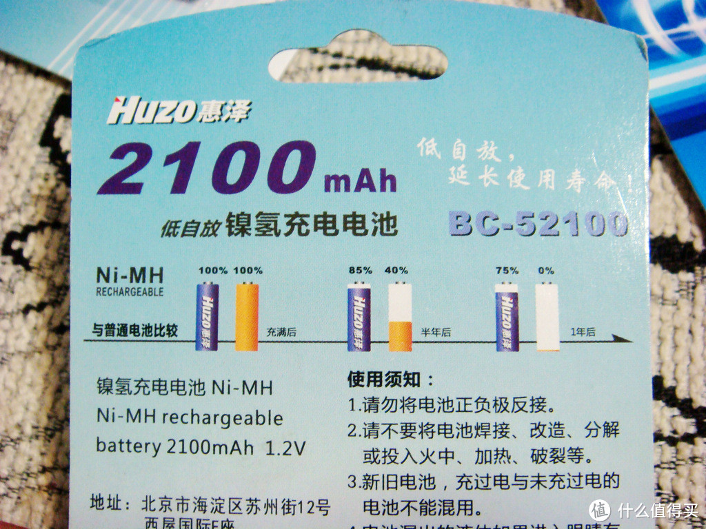 不怕电老虎：HUZO 惠泽 BT-C2000 智能充电器 & 低自放 镍氢充电电池