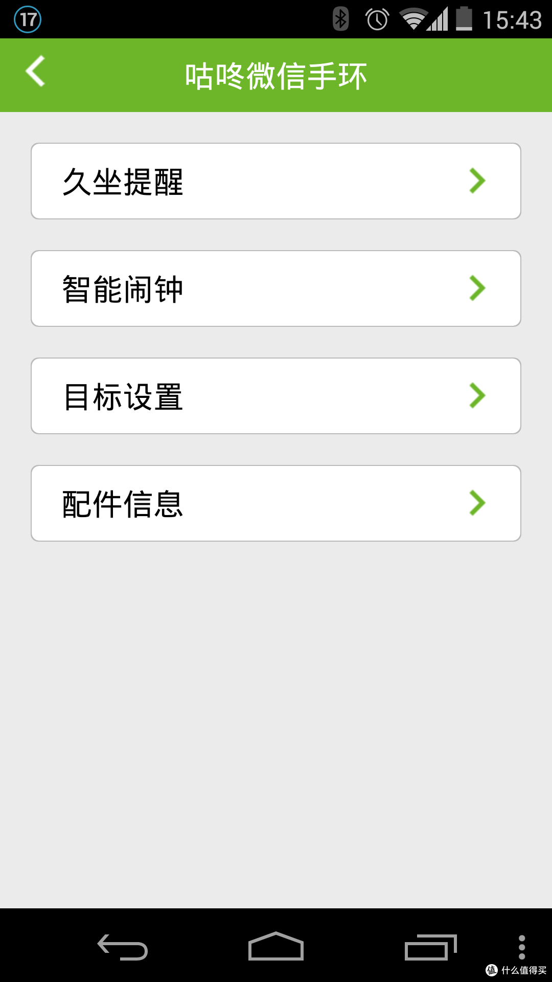 曲折的评测—咕咚运动手环2评测