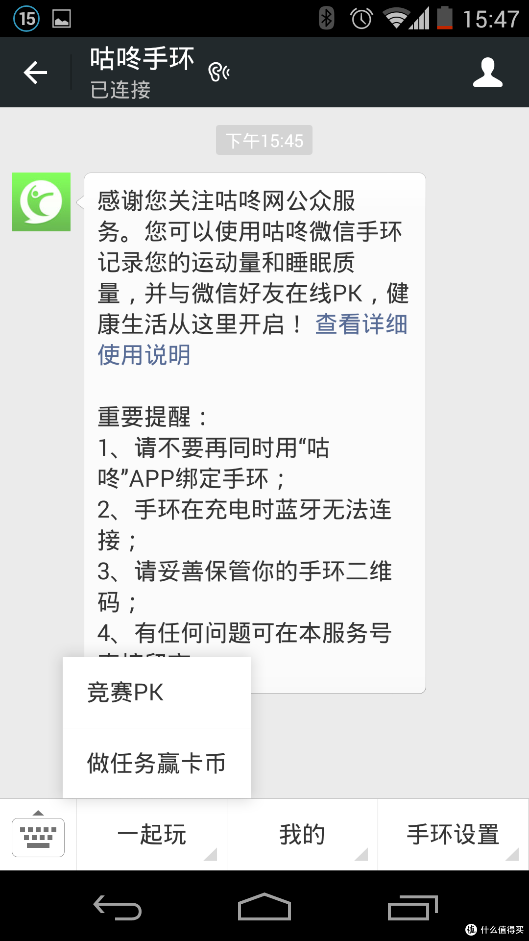 曲折的评测—咕咚运动手环2评测