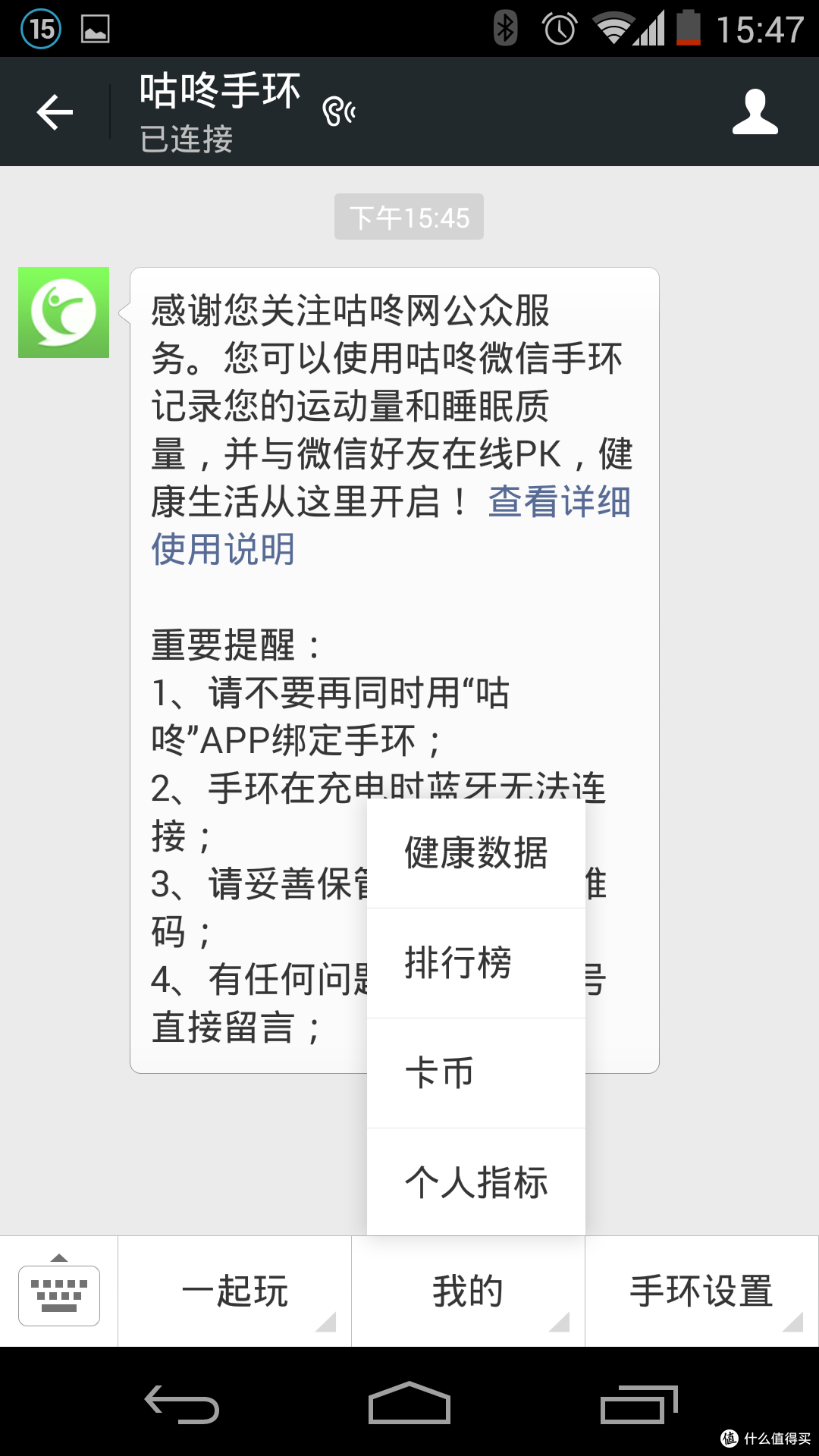 曲折的评测—咕咚运动手环2评测