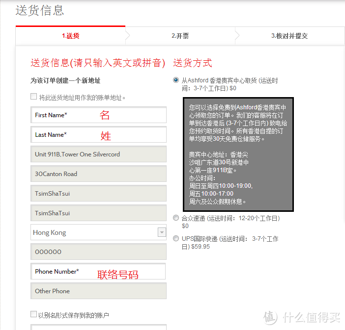 Ashford 官方购物教程补充：发货到香港自提下单、取货流程及注意事项