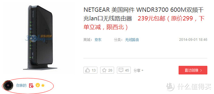 NETGEAR 美国网件 WNDR3700 双频无线路由器，搭建最简陋的家庭NAS