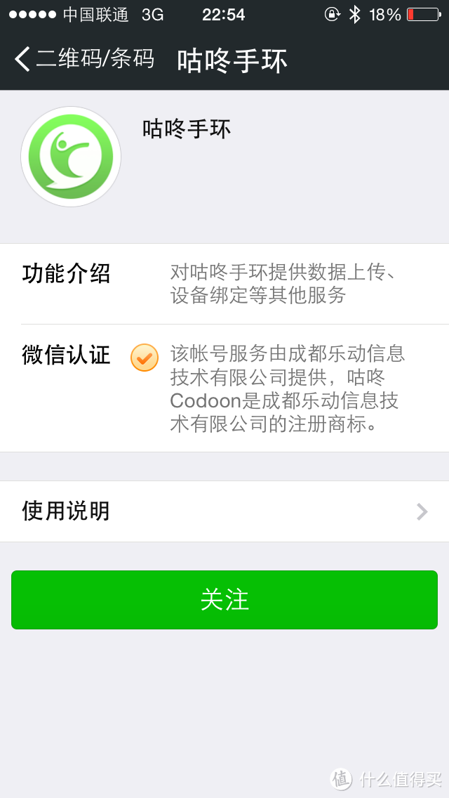 路向何方？——咕咚手环2微信版深度评测