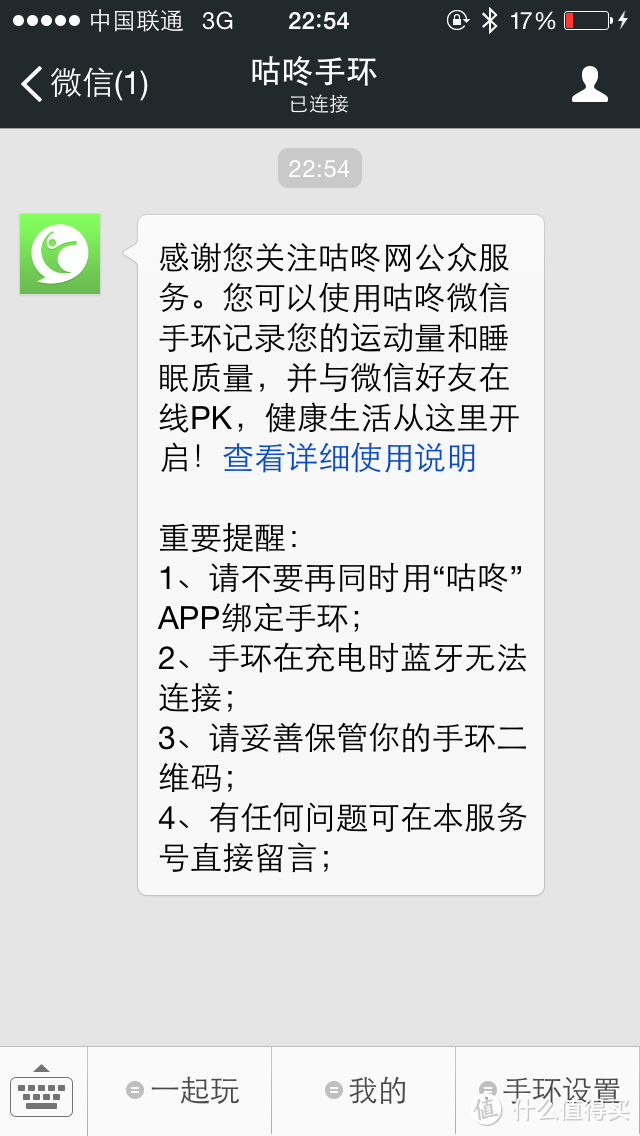 路向何方？——咕咚手环2微信版深度评测