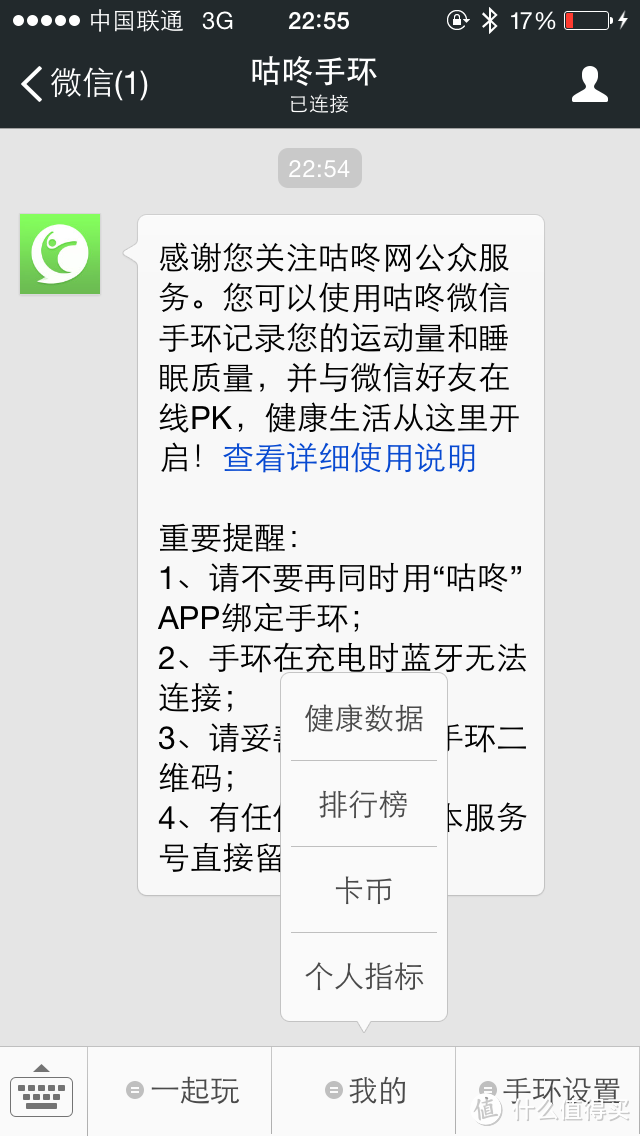 路向何方？——咕咚手环2微信版深度评测