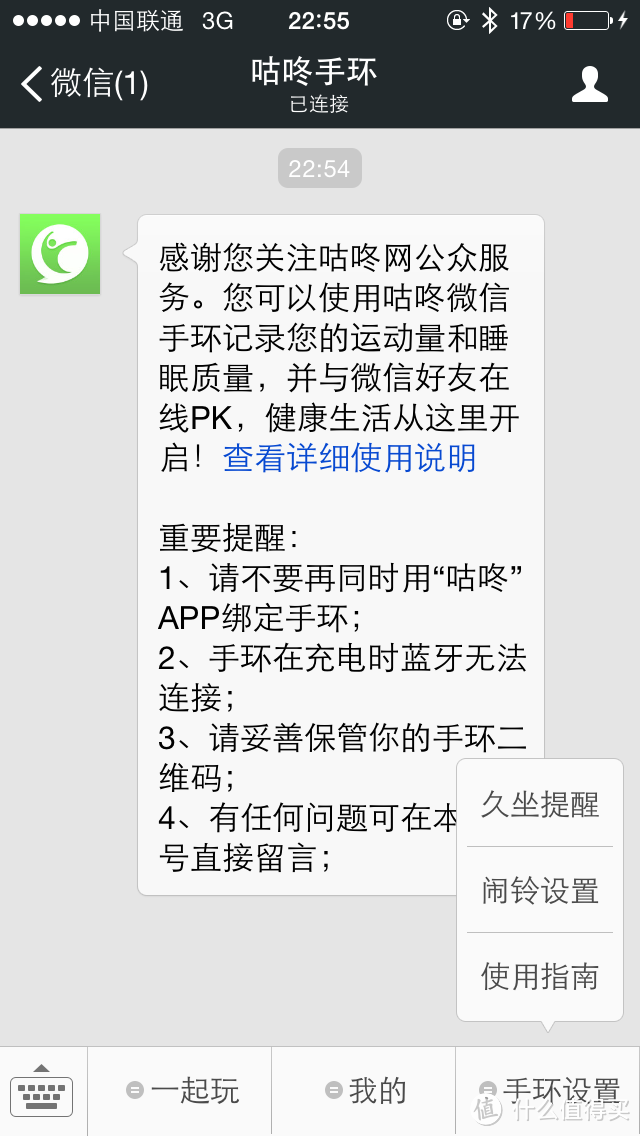 路向何方？——咕咚手环2微信版深度评测