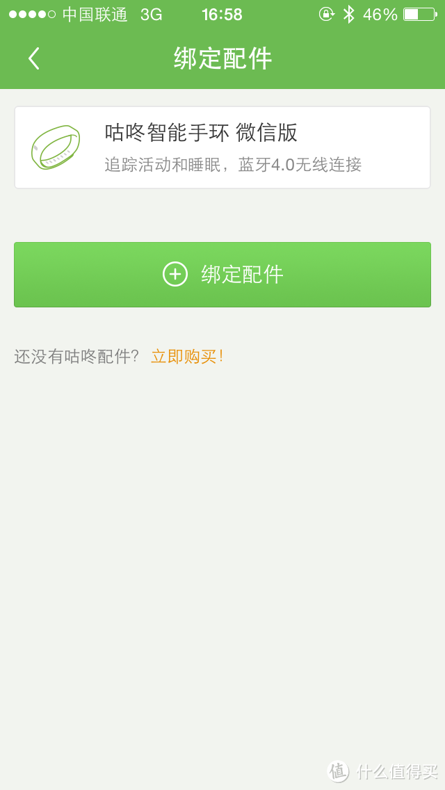 路向何方？——咕咚手环2微信版深度评测