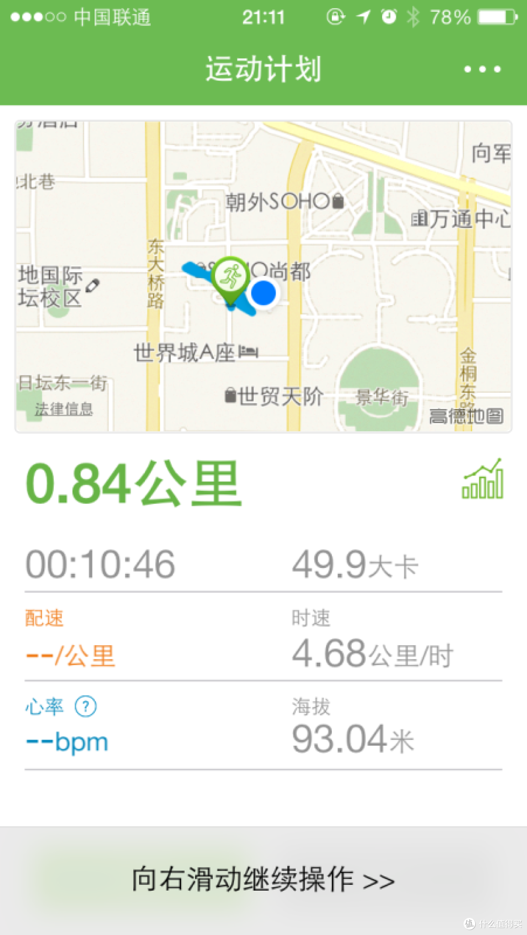 运动,快乐并寂寞着——数个情境下使用咕咚智能手环