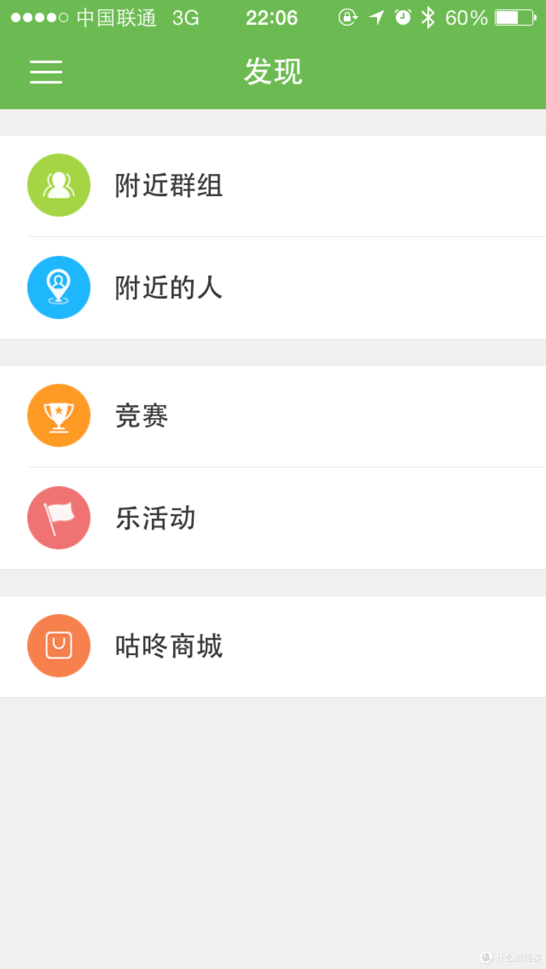 运动,快乐并寂寞着——数个情境下使用咕咚智能手环