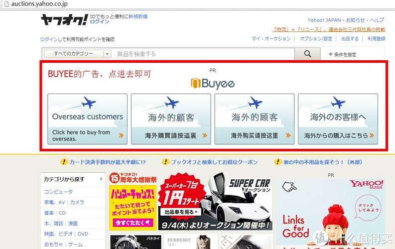 日本Yahoo代拍攻略 | 日本雅虎拍卖_Buyee使用