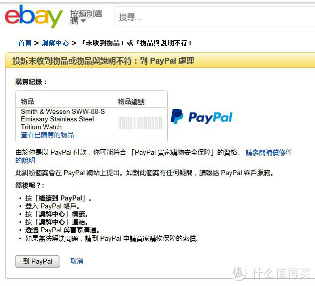 ebay上 一次完整的丢货索赔经历