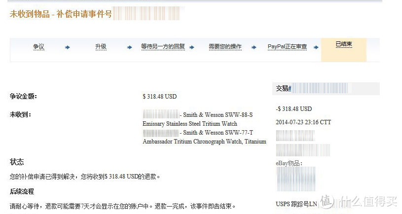ebay上 一次完整的丢货索赔经历