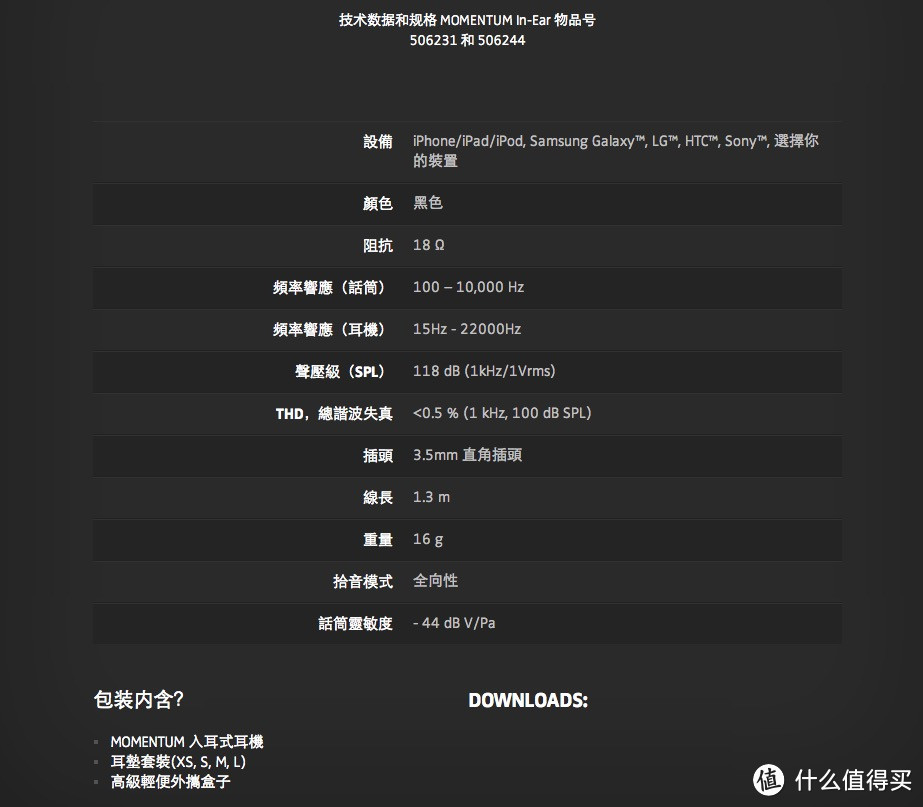 Momentum In-Ear具体参数