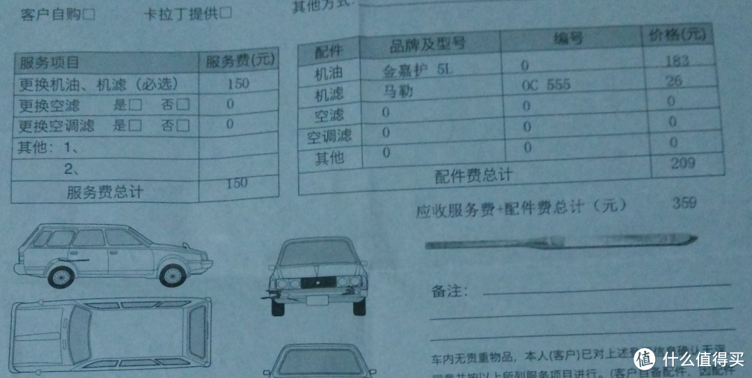 车险福利：卡拉丁 汽车上门 保养 初体验