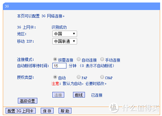 WiFi跟我走：TP-LINK 普联 TL-MR10U 无线便携式3G路由器