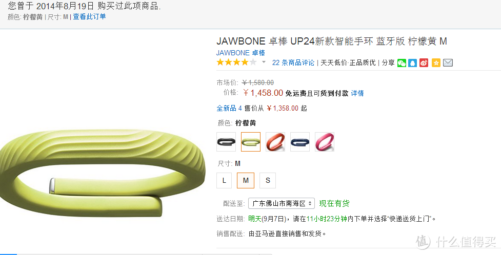 华而不实：JAWBONE 卓棒 UP24新款智能手环 蓝牙版 柠檬黄 M 