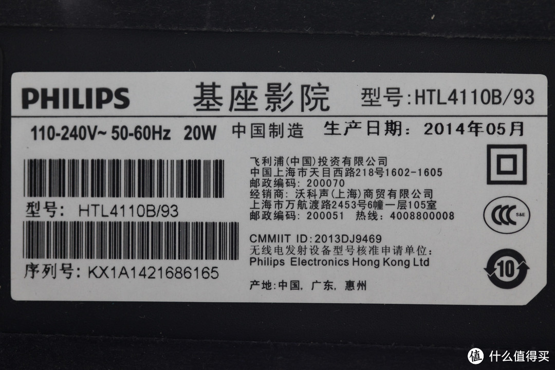 家庭入门音质提升之选：Philips 飞利浦 HTL4110B/93 SoundStage 底座式家庭影院