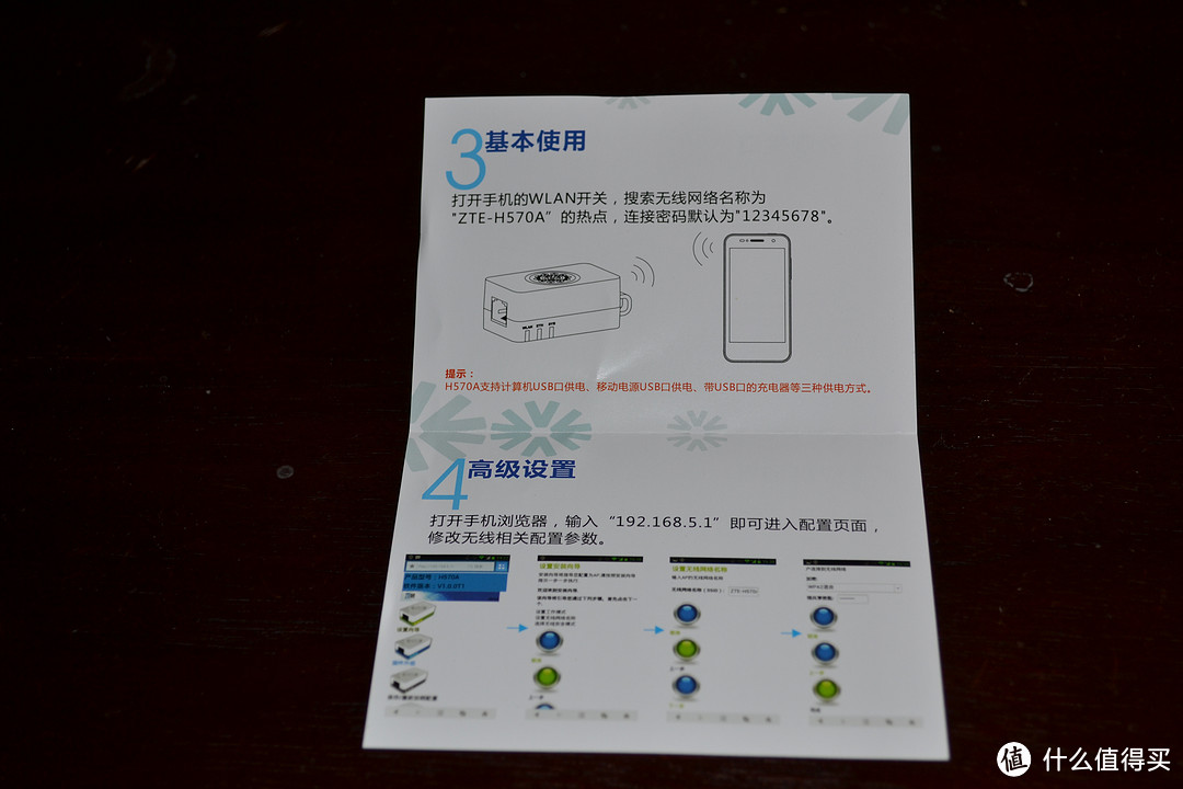 一筒，一切刚开始：评测ZTE 中兴 H570A 麻将路由