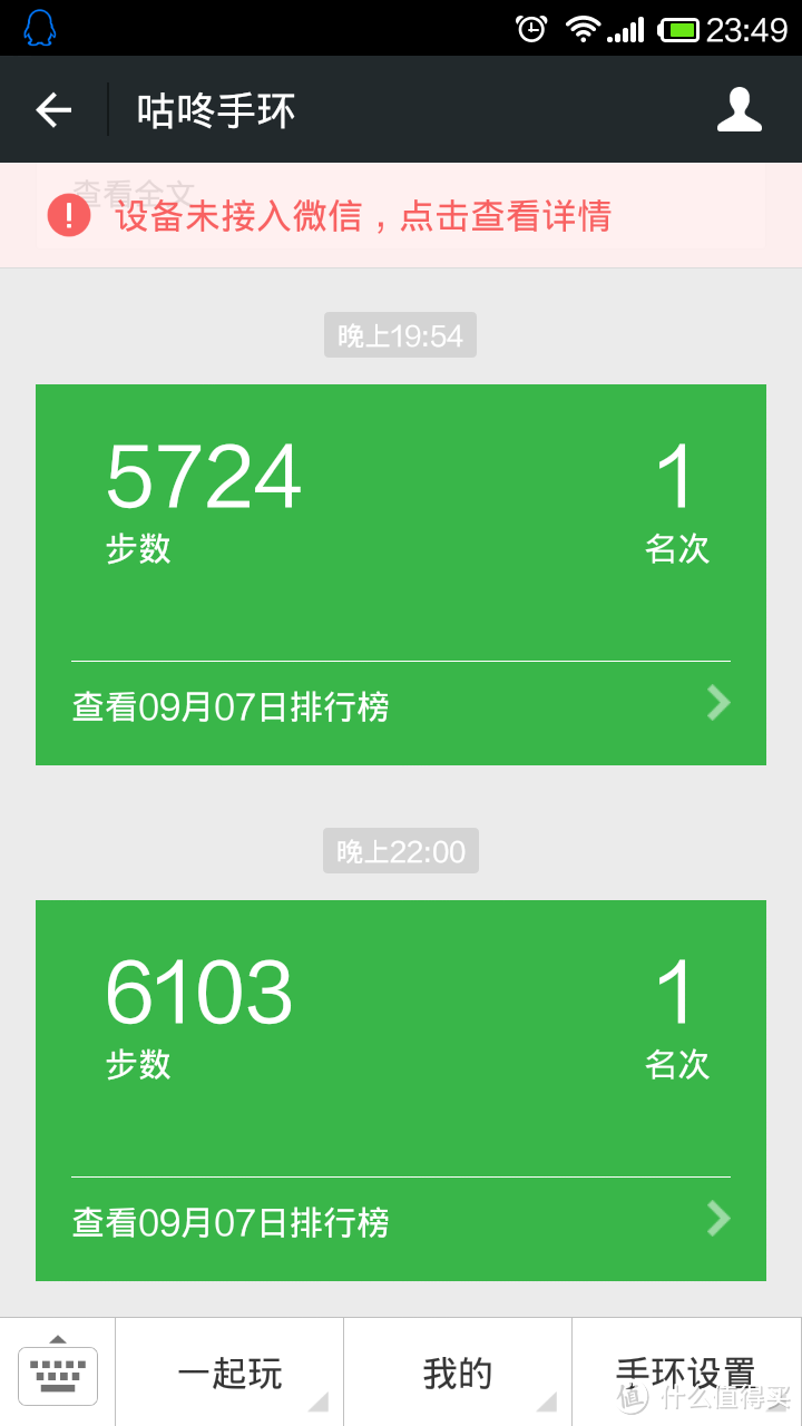 终识庐山真面目:咕咚手环2及相关软件的非专业评测(多图杀,慎入)