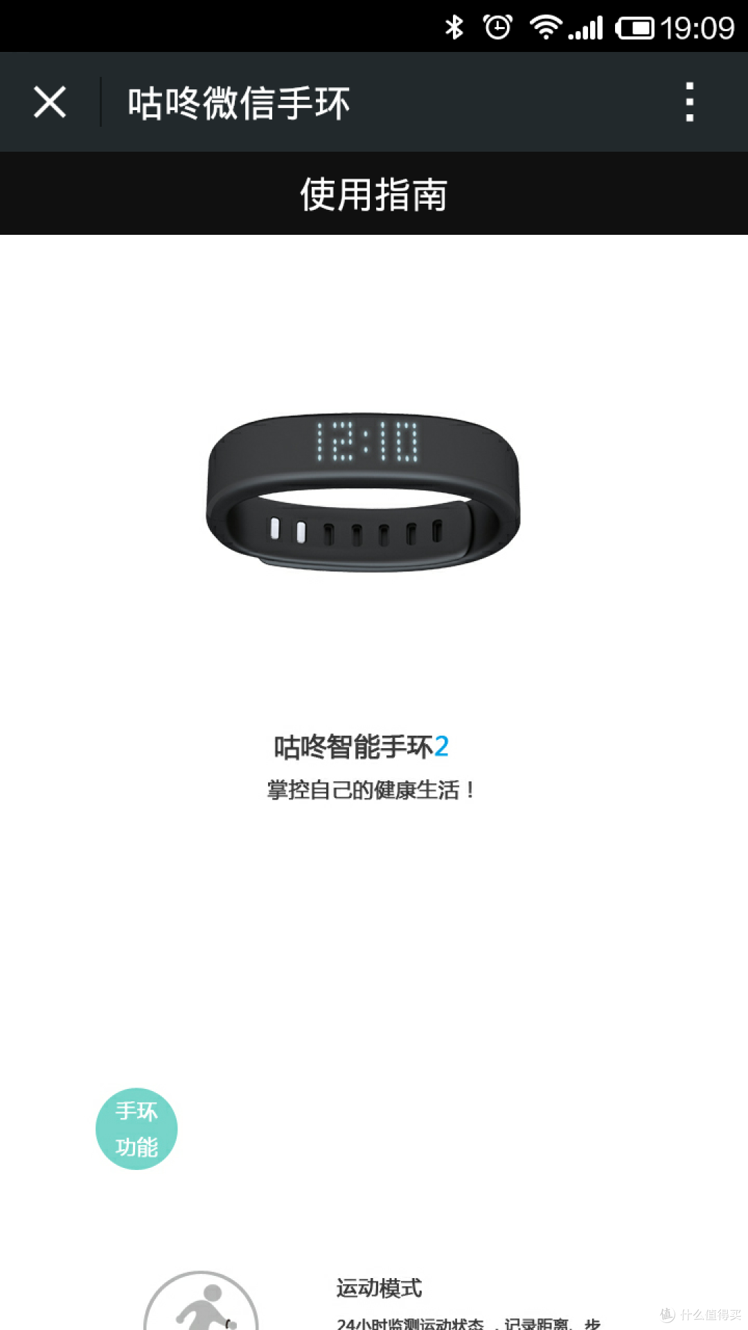 终识庐山真面目:咕咚手环2及相关软件的非专业评测(多图杀,慎入)