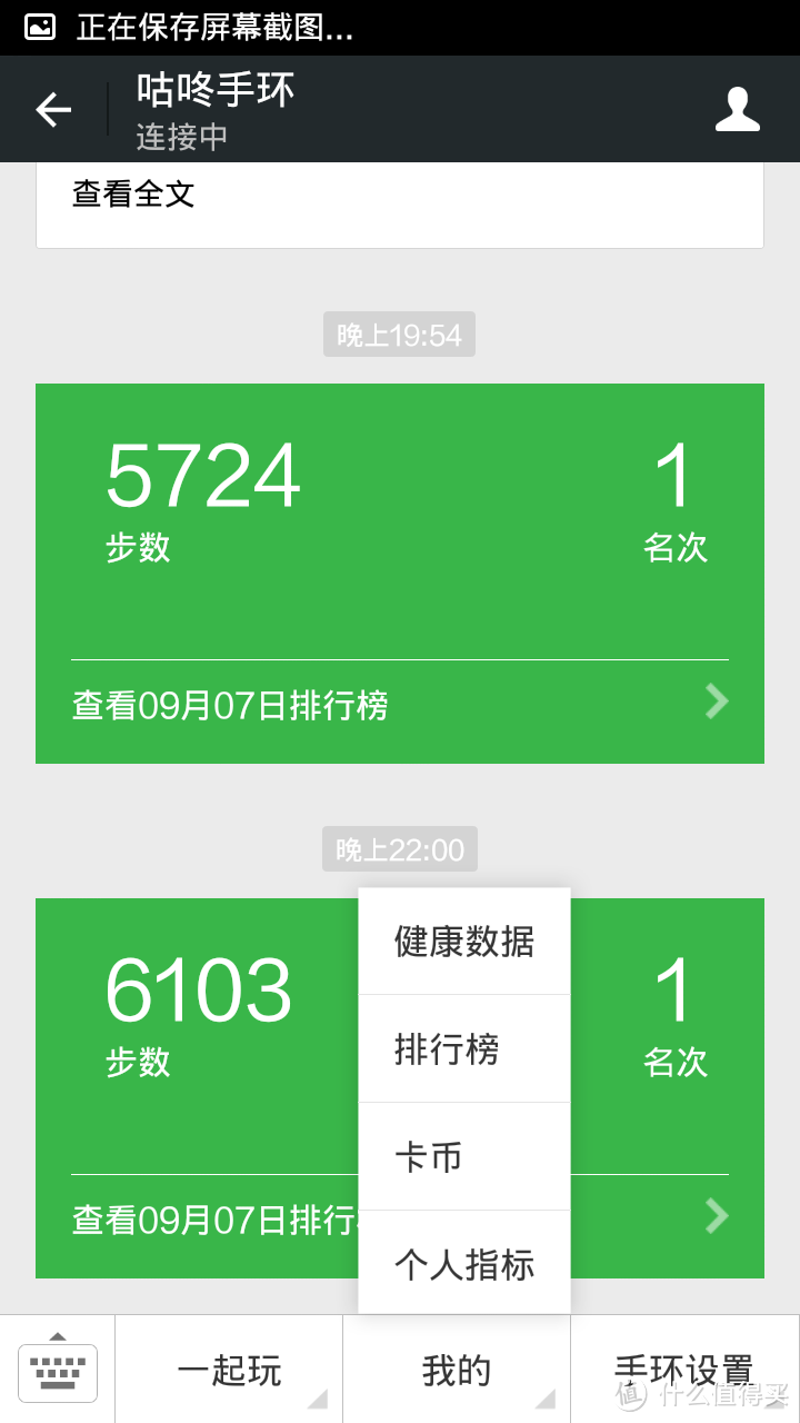 终识庐山真面目:咕咚手环2及相关软件的非专业评测(多图杀,慎入)