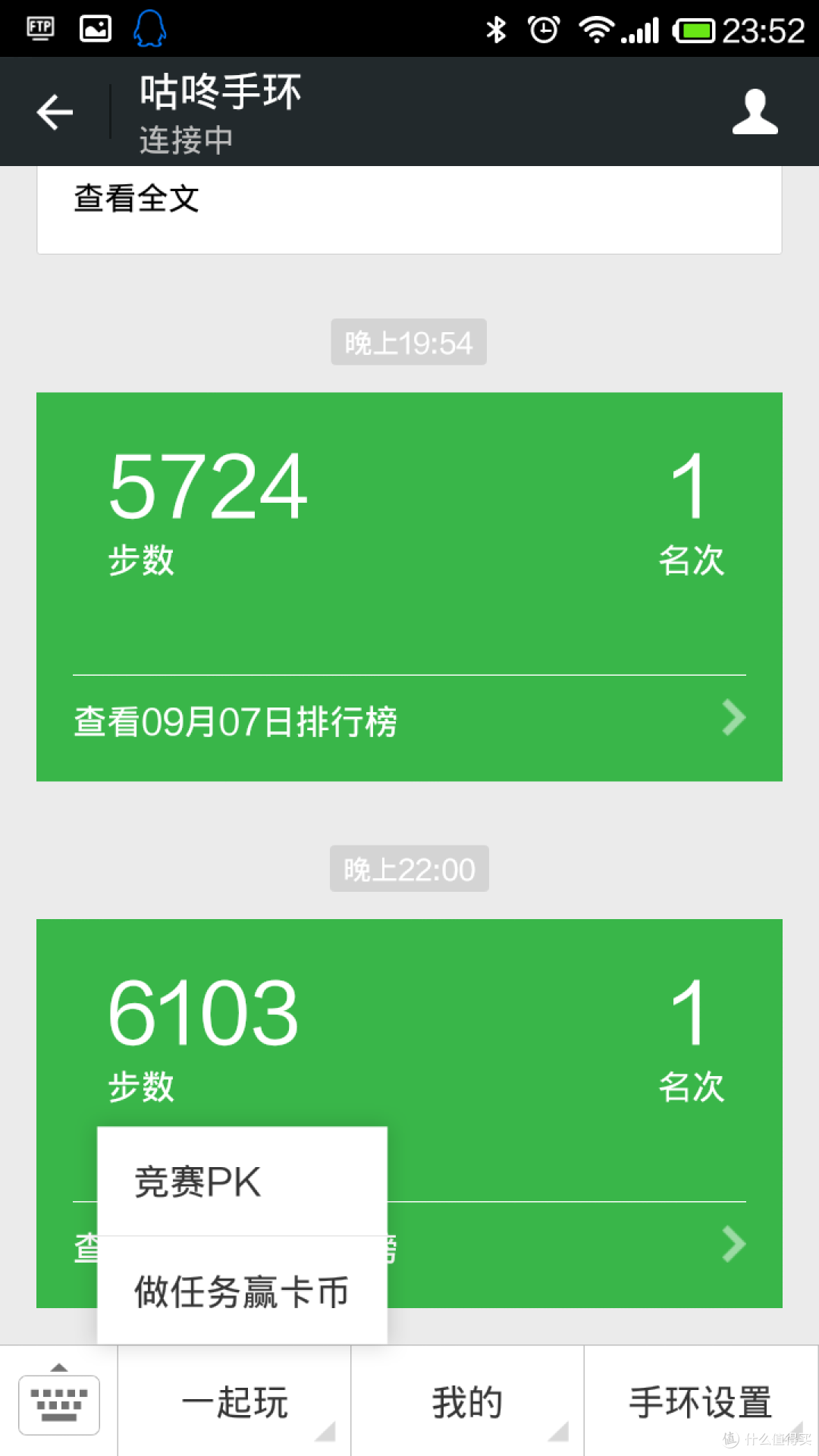 终识庐山真面目:咕咚手环2及相关软件的非专业评测(多图杀,慎入)