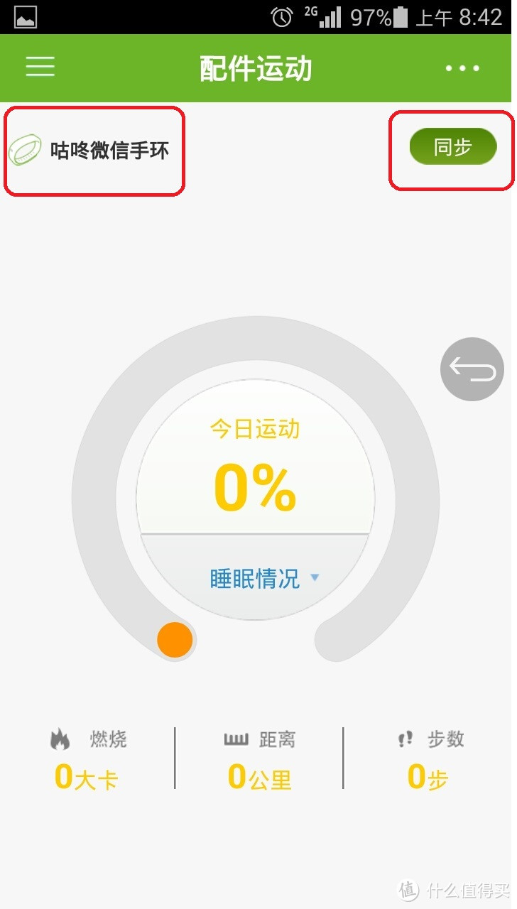 体验运动的乐趣 - 评咕咚 智能手环2 微信版