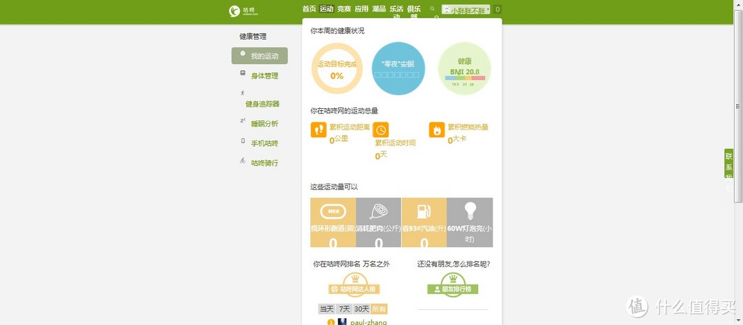 还不错的性价比：咕咚智能手环2 微信版