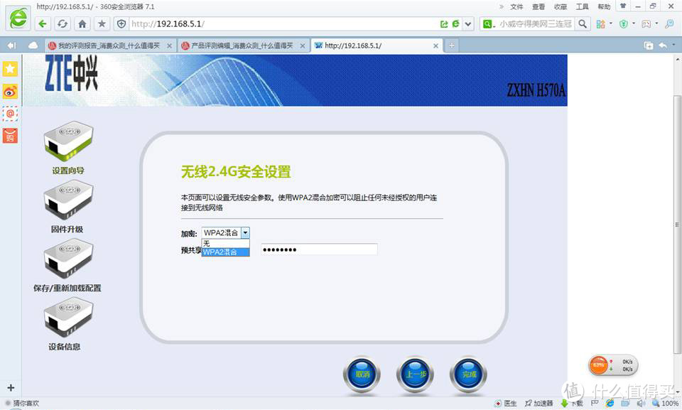 一筒，一切刚开始：评测ZTE 中兴 H570A 麻将路由