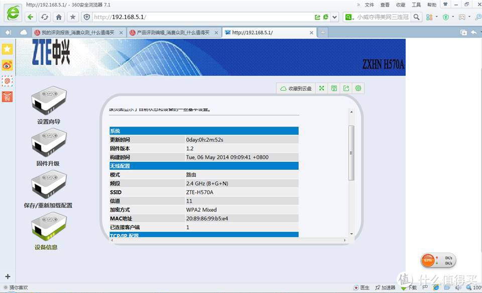 一筒，一切刚开始：评测ZTE 中兴 H570A 麻将路由