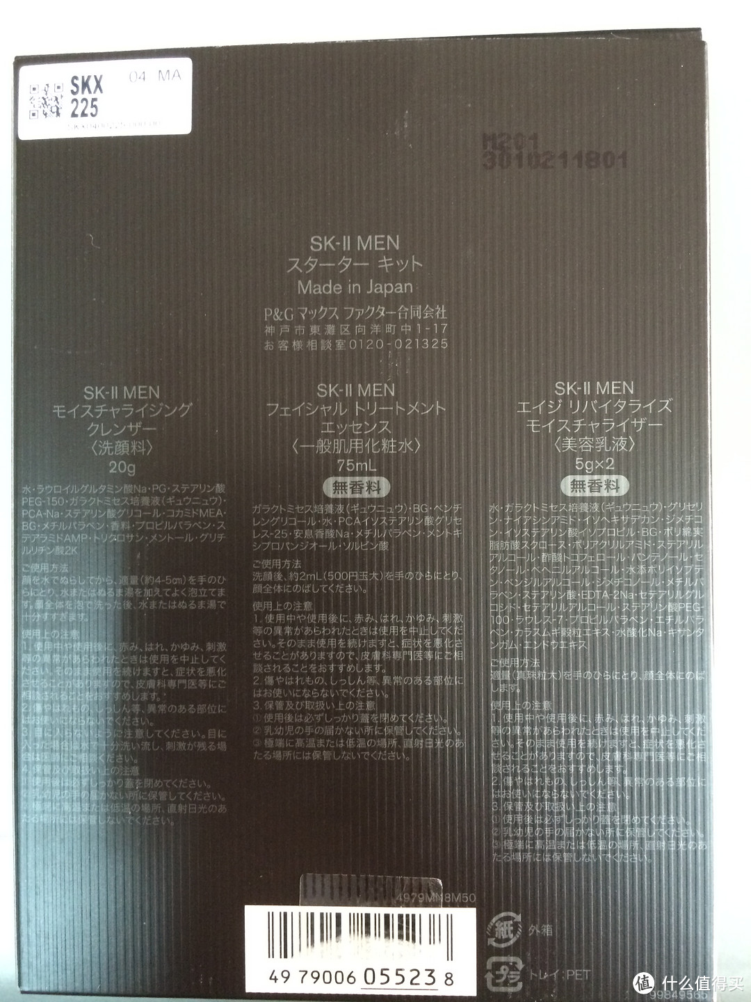 汉子的护肤路：ebay入手SK-II 男士神仙水 对比国行，顺便晒晒限量版神仙水及GF高夫新品
