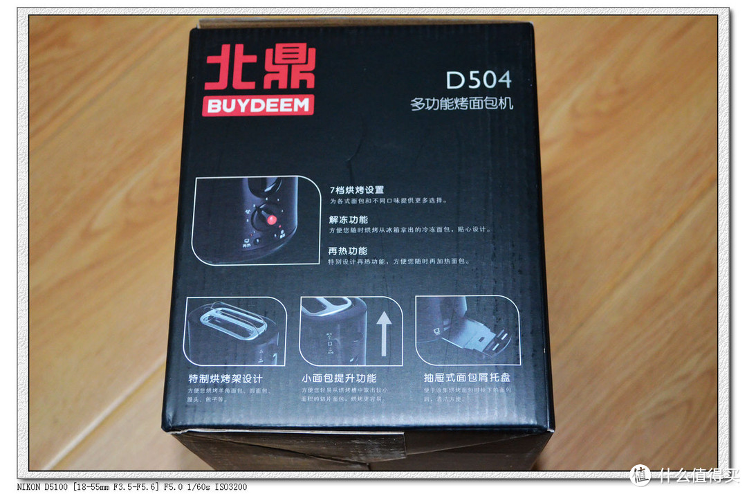 一分价钱一分货：BUYDEEM北鼎 家用全自动多士炉 D504 PK Domlim 东菱 XB-8773