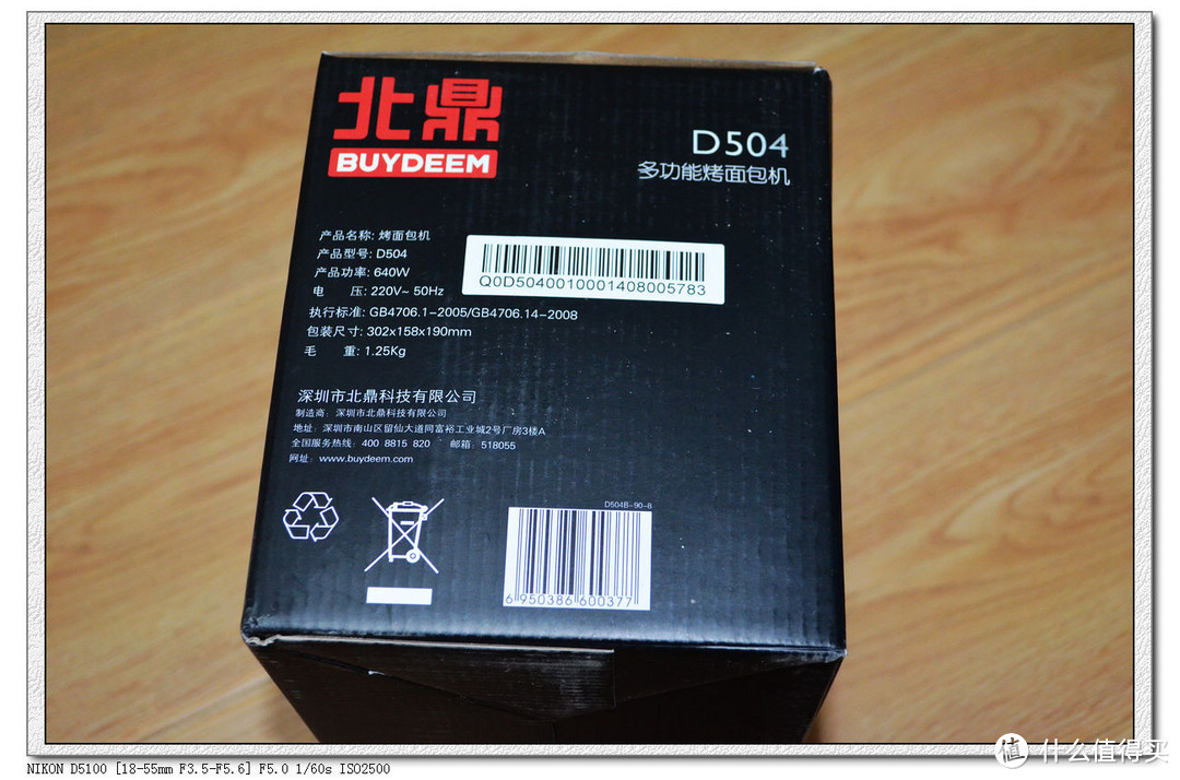 一分价钱一分货：BUYDEEM北鼎 家用全自动多士炉 D504 PK Domlim 东菱 XB-8773