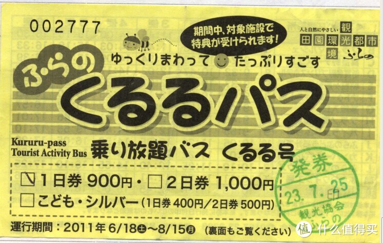 くるるパス くるるパス
