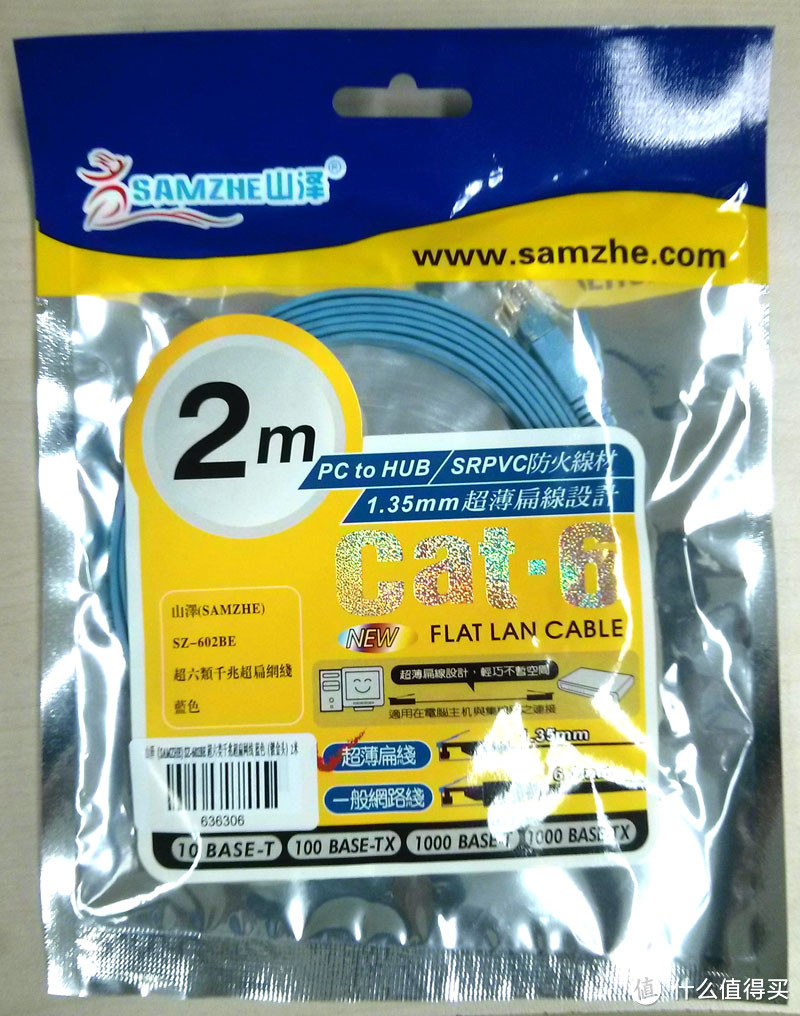 SAMZHE 山泽 SZ-602BE 超六类 千兆超扁网线 专业实测