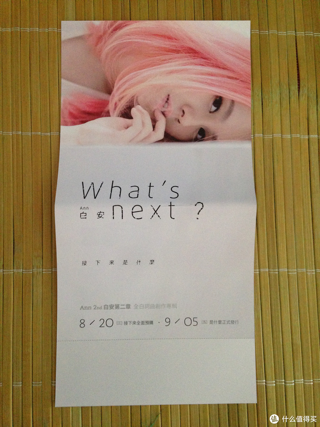 白安 Ann 接下来是什么 What's next？全白词曲创作专辑 开箱试听