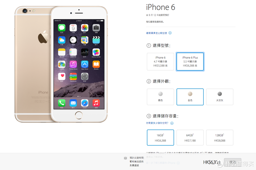 苹果 iPhone 6 预订开启：附到手价、版本对比、和港日美等地预约情况更新