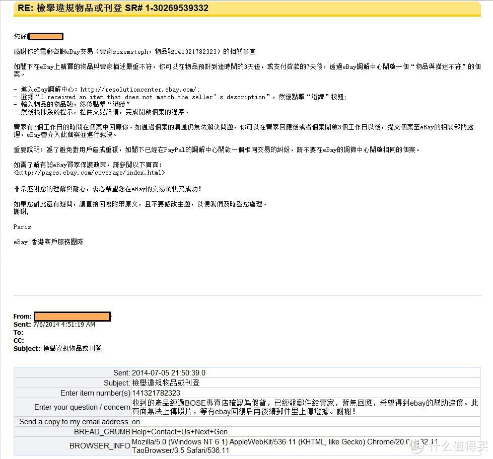 我的ebay坎坷之路：收到假BOSE QC20i 并且卖家无回复的成功维权经验